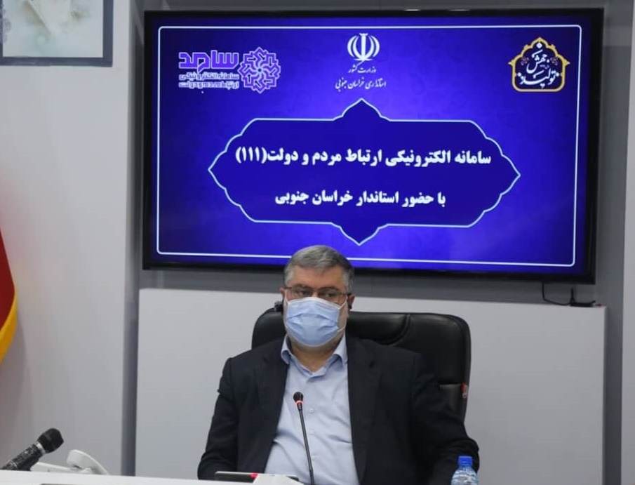 گفت‌وگوی استاندار خراسان جنوبی با شهروندان از طریق سامانه 111